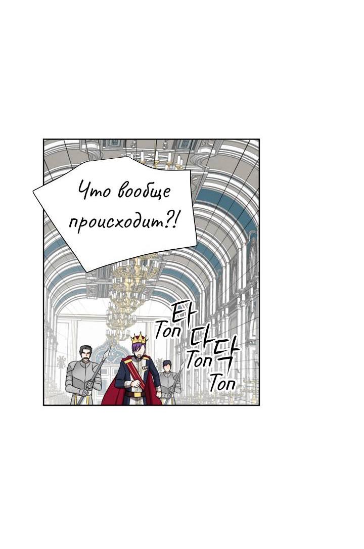 Манга Перерождение тирана - Глава 119 Страница 14