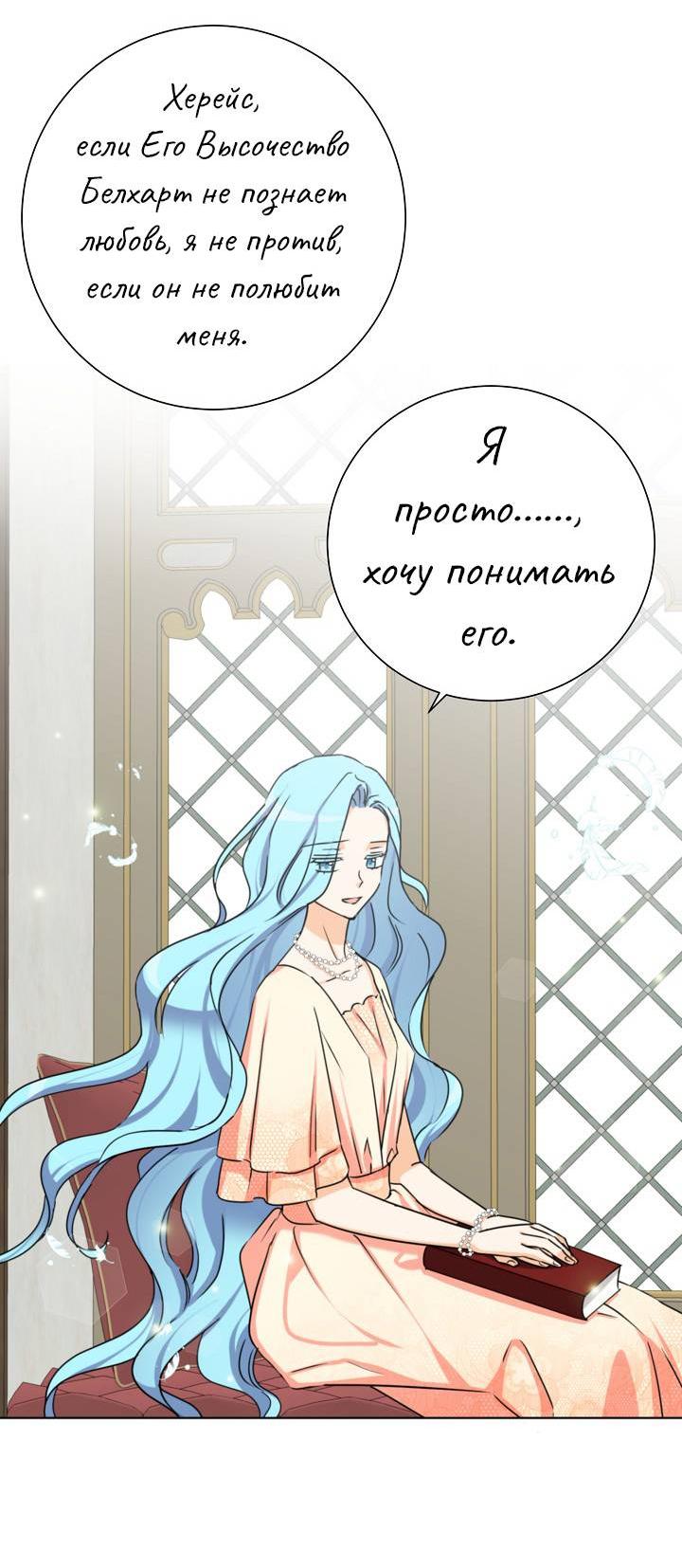 Манга Перерождение тирана - Глава 119 Страница 8