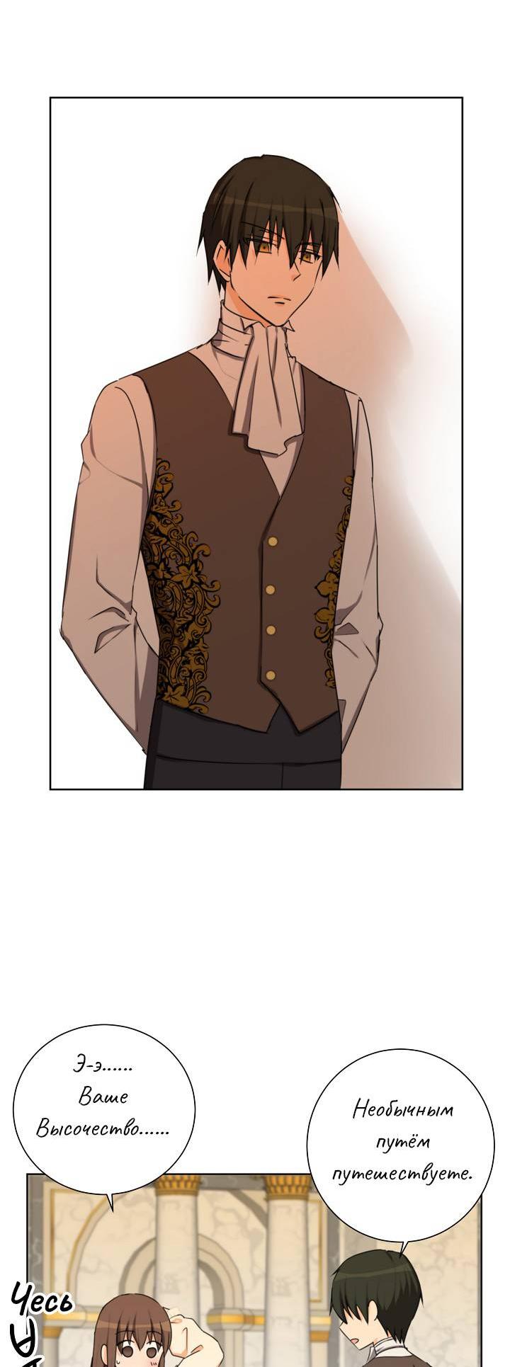 Манга Перерождение тирана - Глава 119 Страница 30