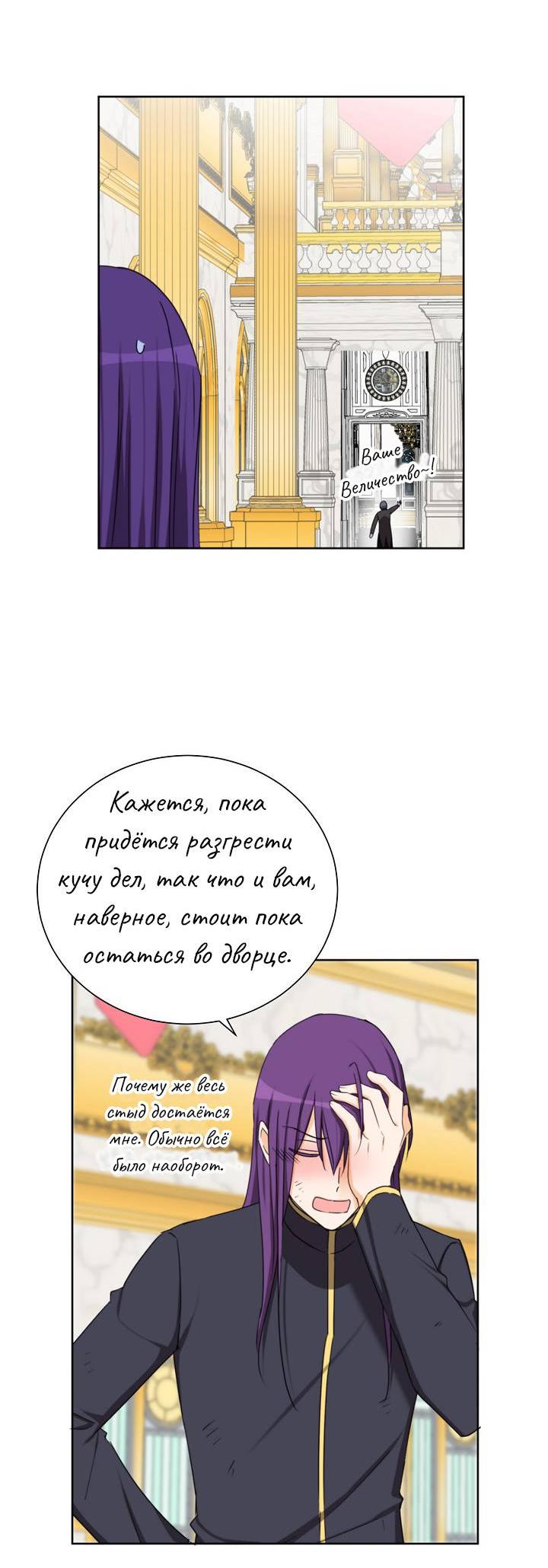 Манга Перерождение тирана - Глава 119 Страница 20