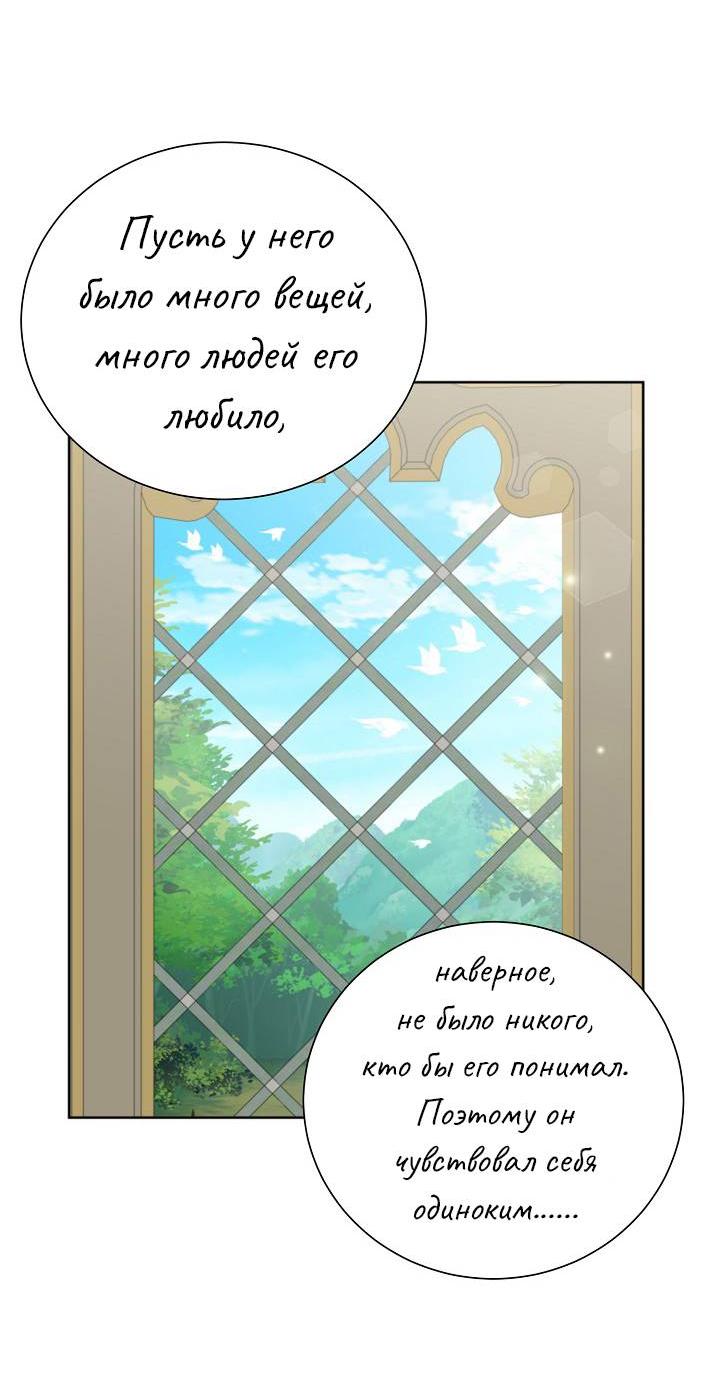 Манга Перерождение тирана - Глава 119 Страница 6