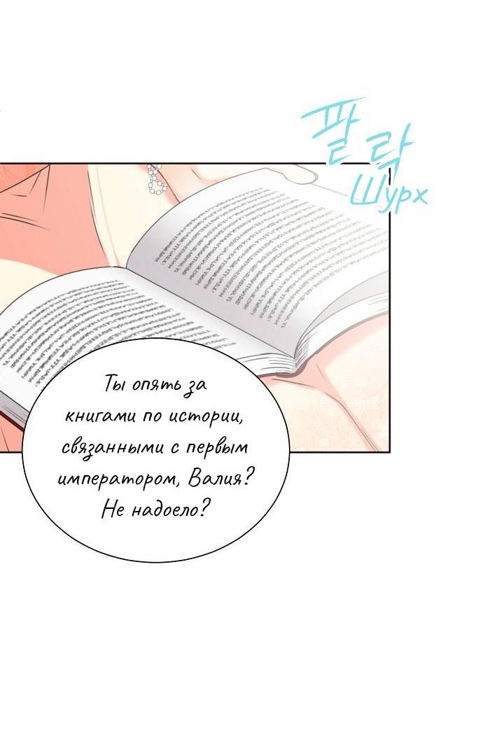 Манга Перерождение тирана - Глава 119 Страница 2