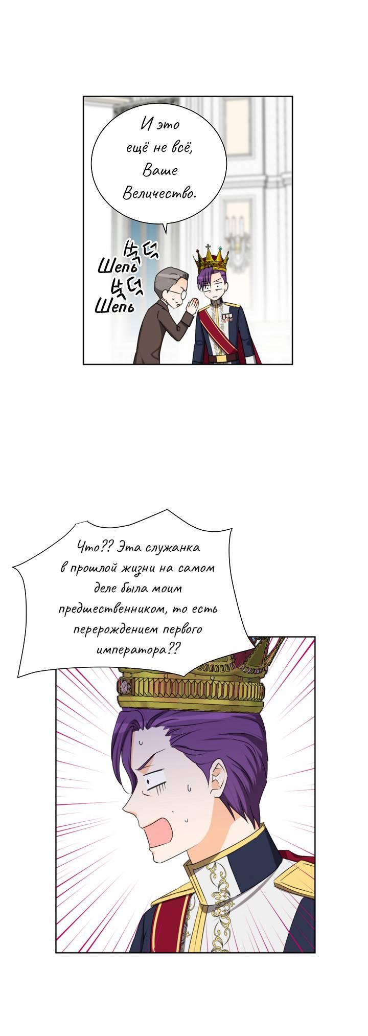 Манга Перерождение тирана - Глава 119 Страница 16