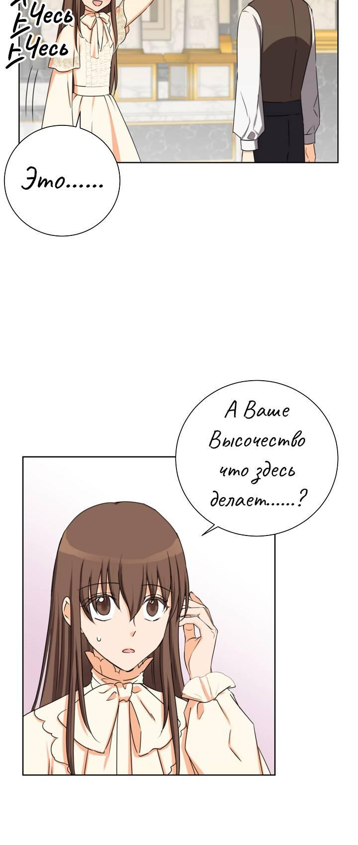 Манга Перерождение тирана - Глава 119 Страница 31