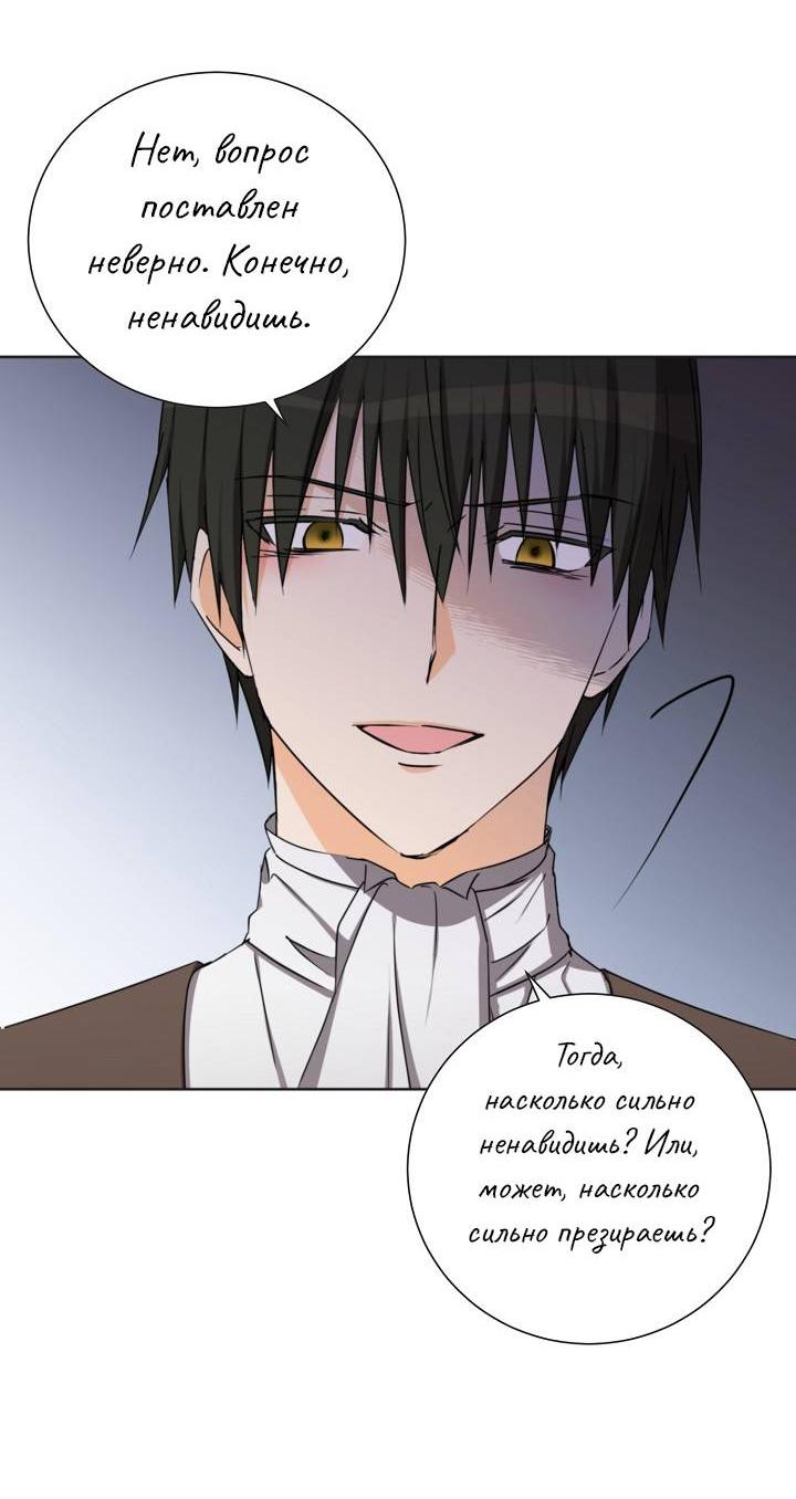 Манга Перерождение тирана - Глава 119 Страница 34