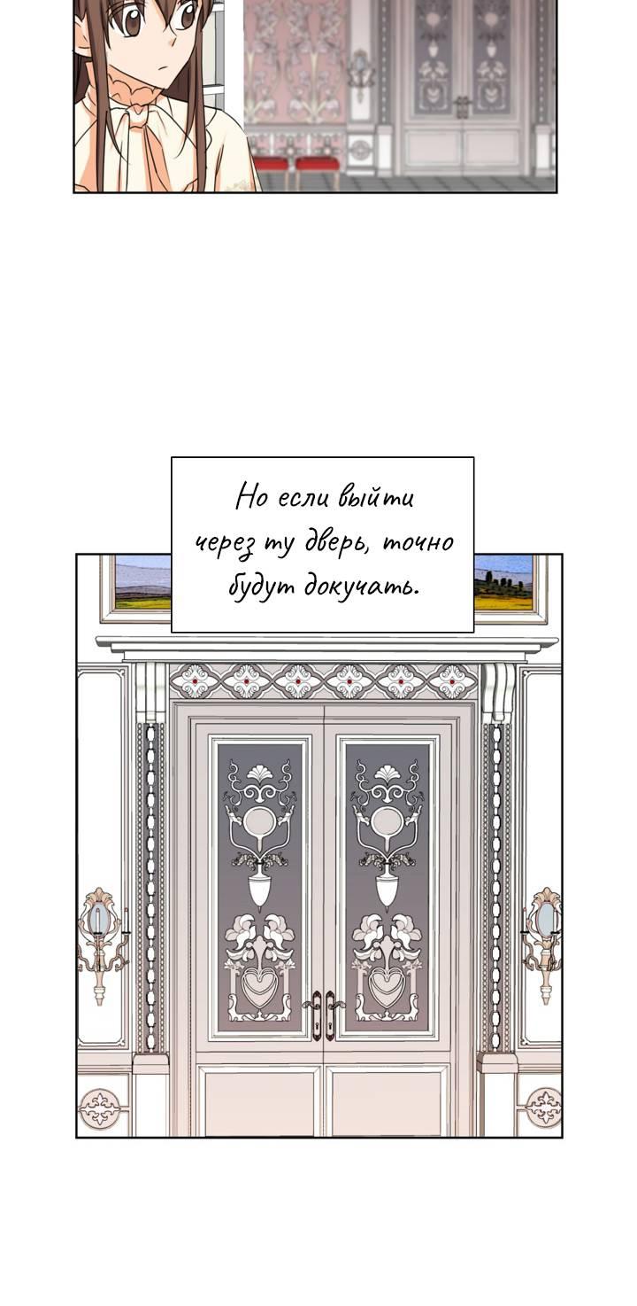 Манга Перерождение тирана - Глава 119 Страница 24