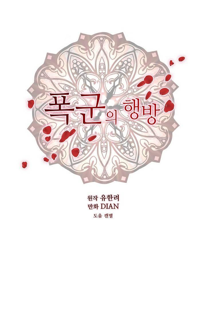 Манга Перерождение тирана - Глава 119 Страница 1