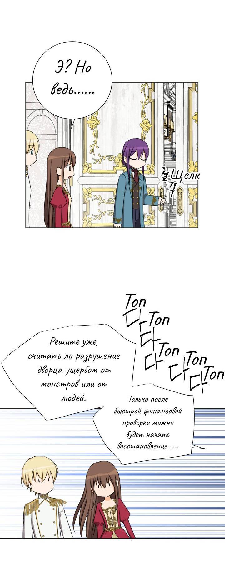 Манга Перерождение тирана - Глава 119 Страница 49