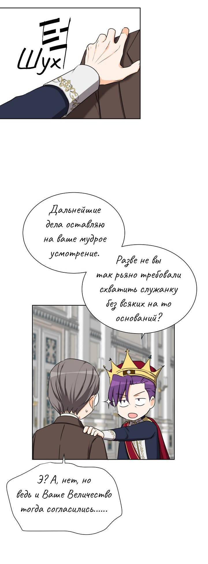 Манга Перерождение тирана - Глава 119 Страница 18