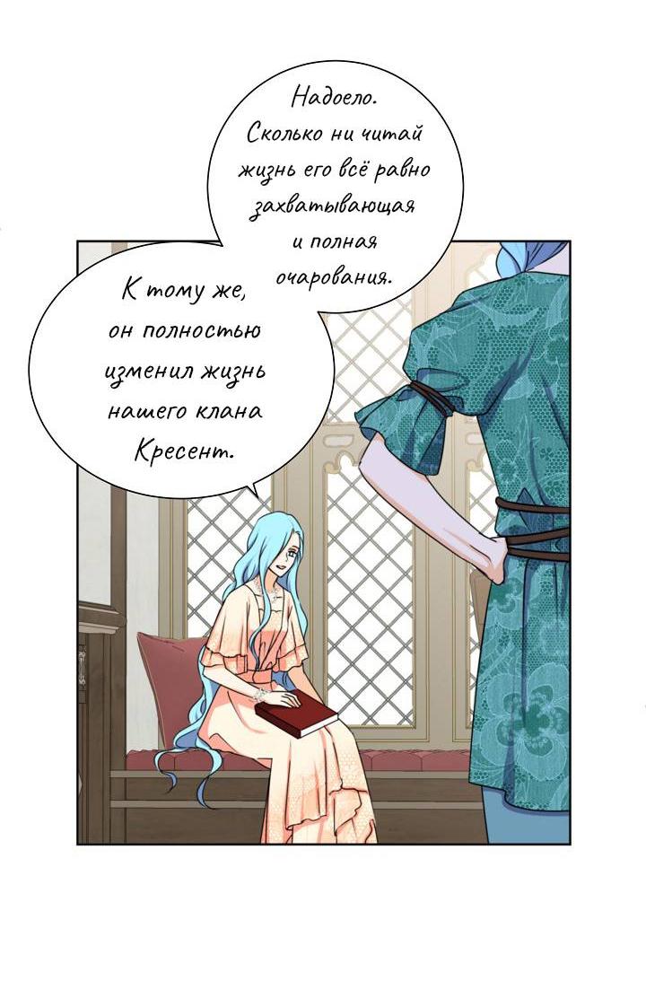 Манга Перерождение тирана - Глава 119 Страница 3