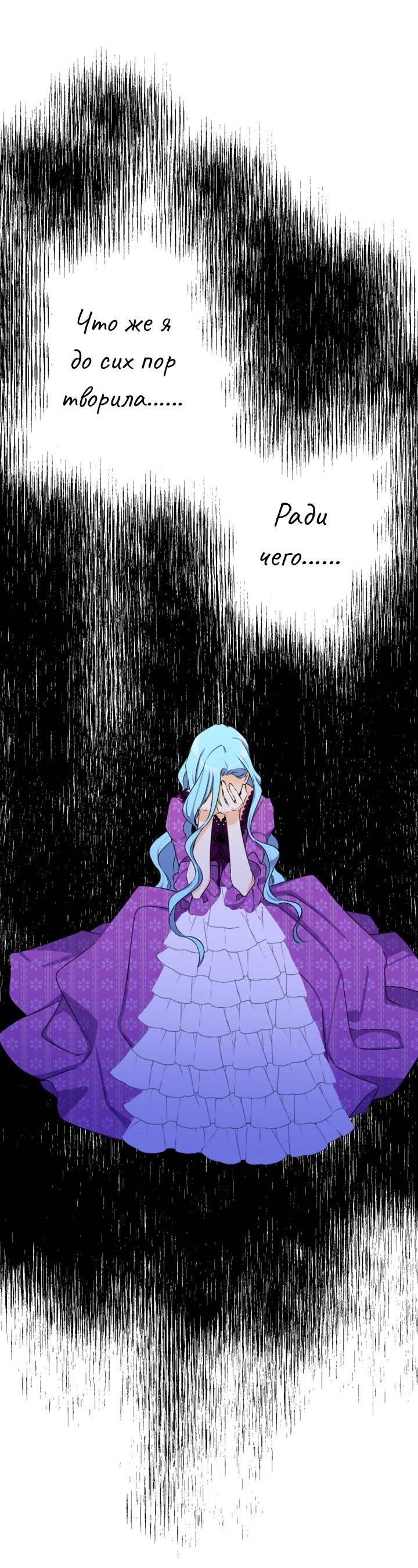 Манга Перерождение тирана - Глава 119 Страница 12