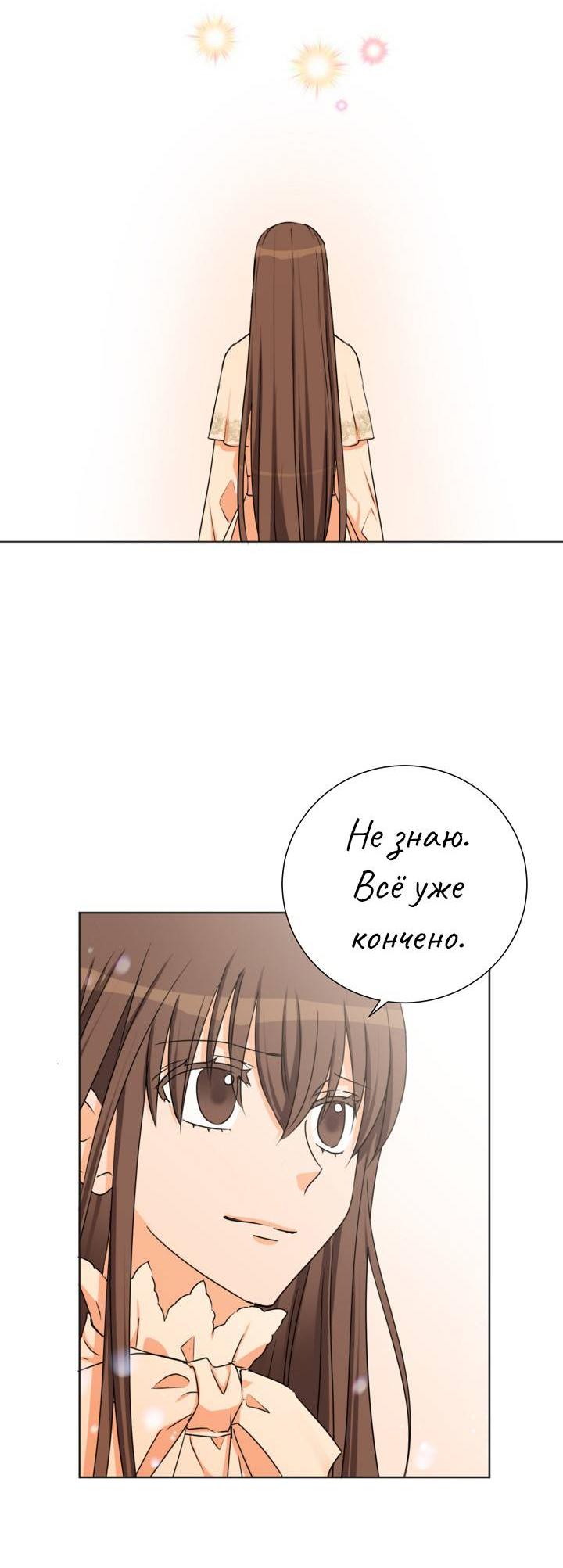 Манга Перерождение тирана - Глава 119 Страница 37