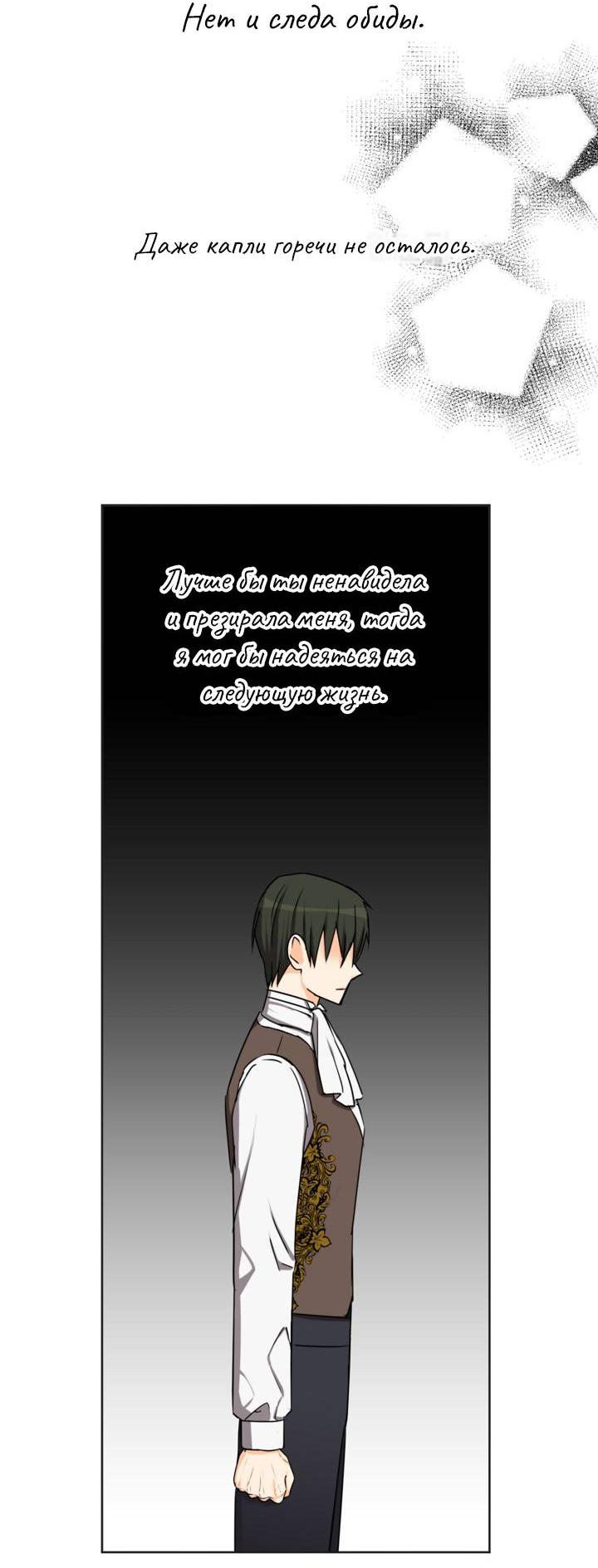 Манга Перерождение тирана - Глава 119 Страница 43