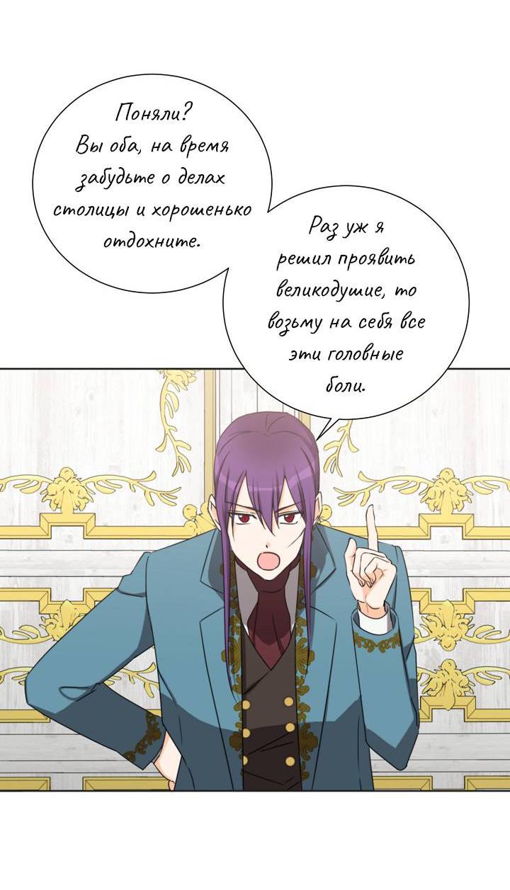 Манга Перерождение тирана - Глава 119 Страница 48