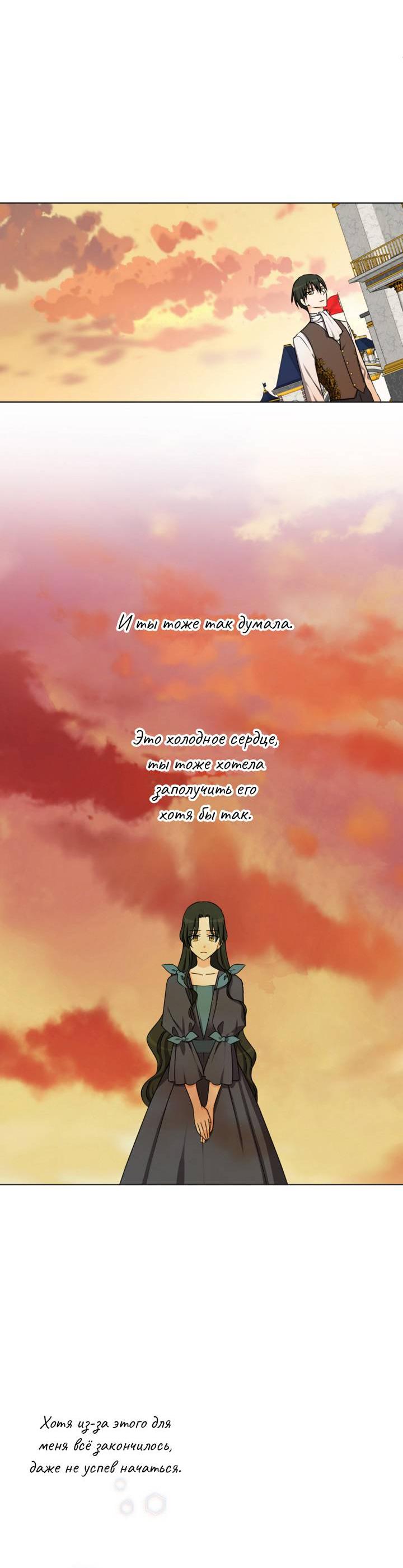 Манга Перерождение тирана - Глава 119 Страница 45