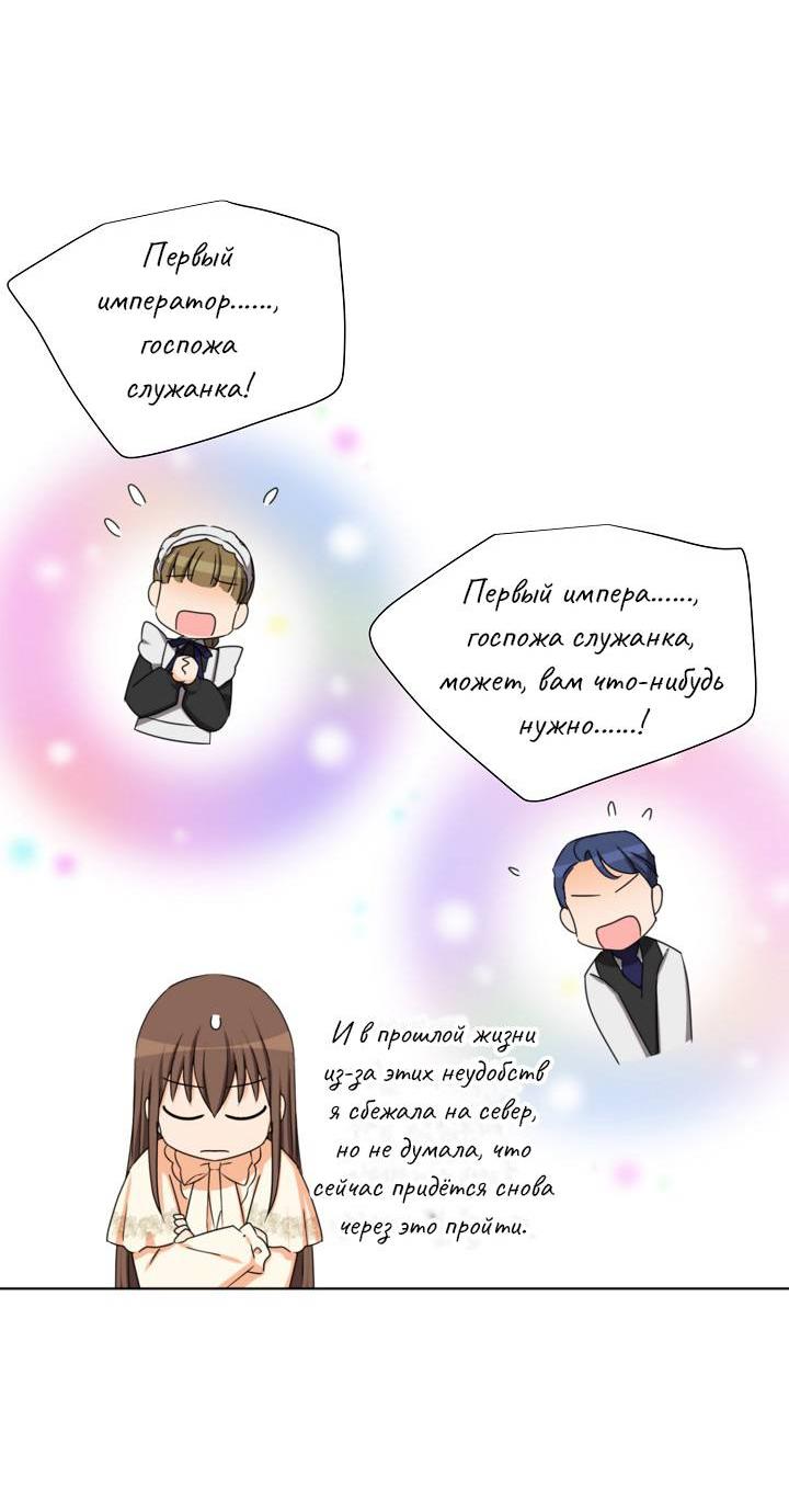 Манга Перерождение тирана - Глава 119 Страница 25