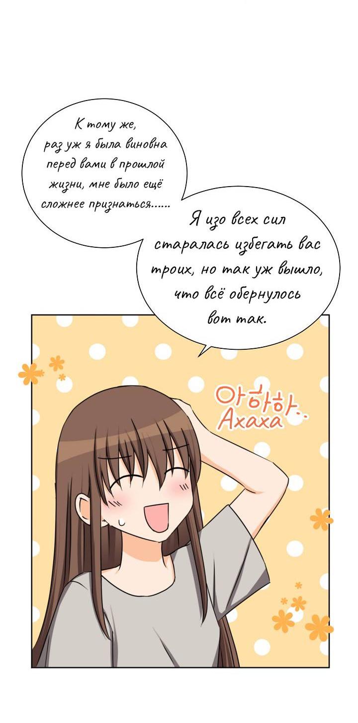 Манга Перерождение тирана - Глава 118 Страница 42