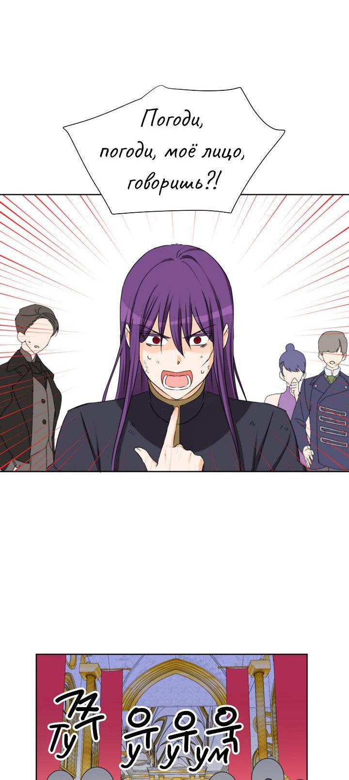 Манга Перерождение тирана - Глава 118 Страница 36
