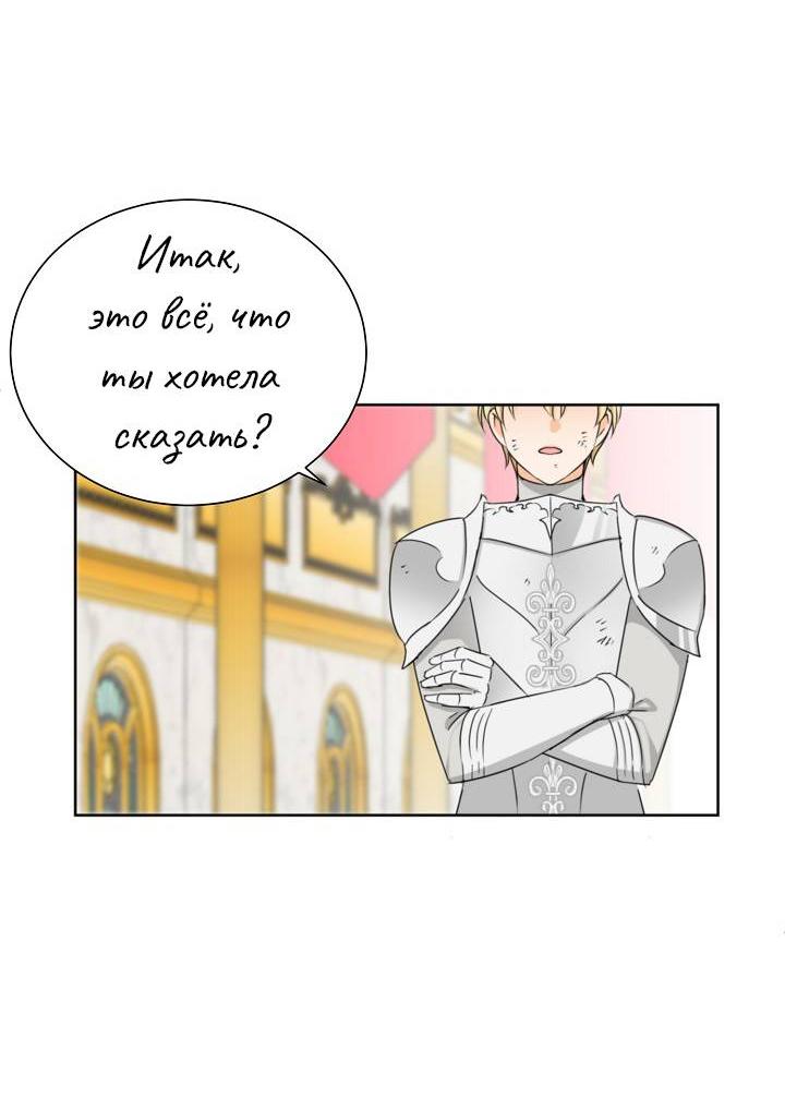 Манга Перерождение тирана - Глава 118 Страница 11