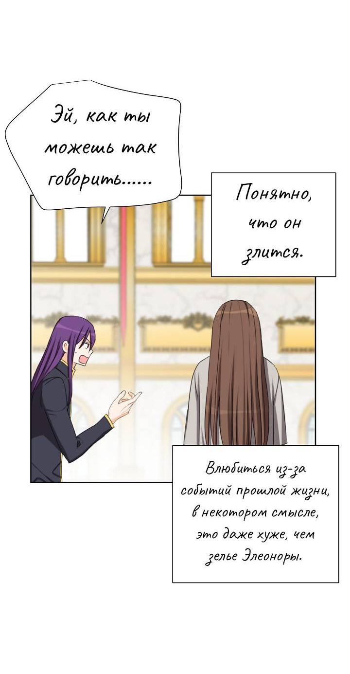 Манга Перерождение тирана - Глава 118 Страница 13