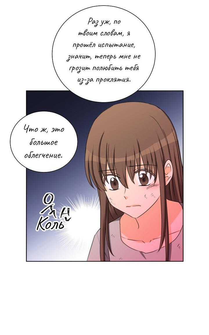 Манга Перерождение тирана - Глава 118 Страница 12