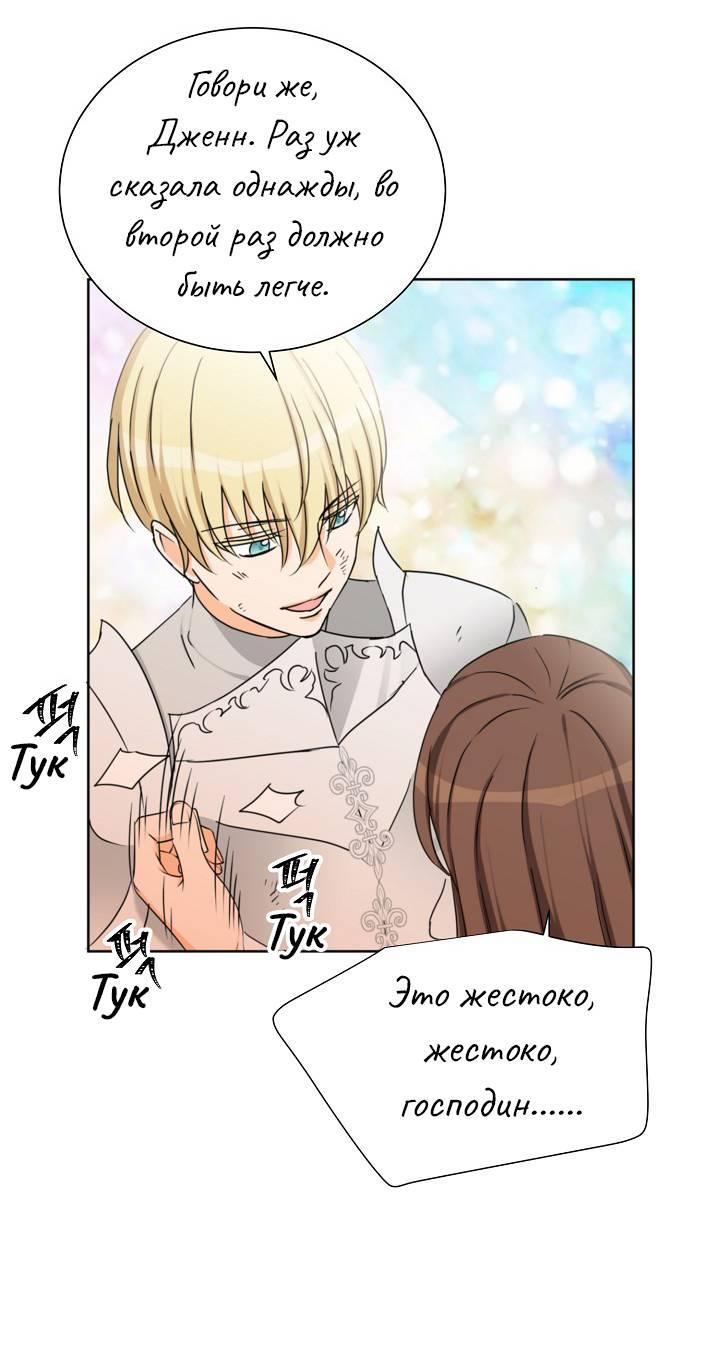 Манга Перерождение тирана - Глава 118 Страница 21