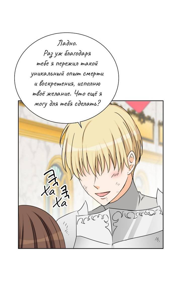 Манга Перерождение тирана - Глава 118 Страница 25