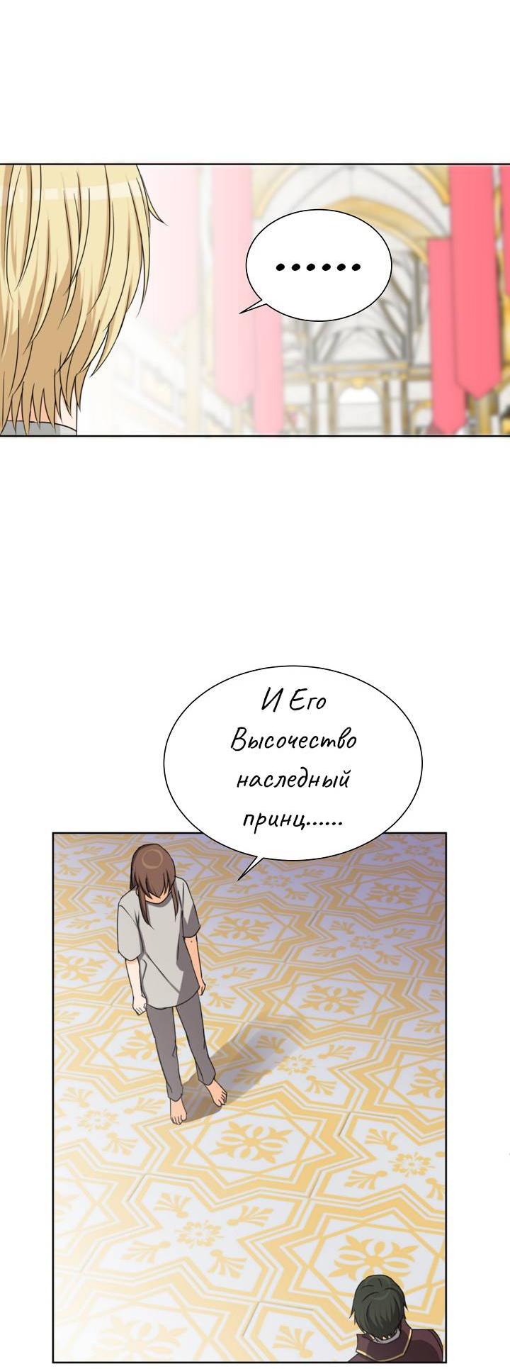 Манга Перерождение тирана - Глава 118 Страница 8