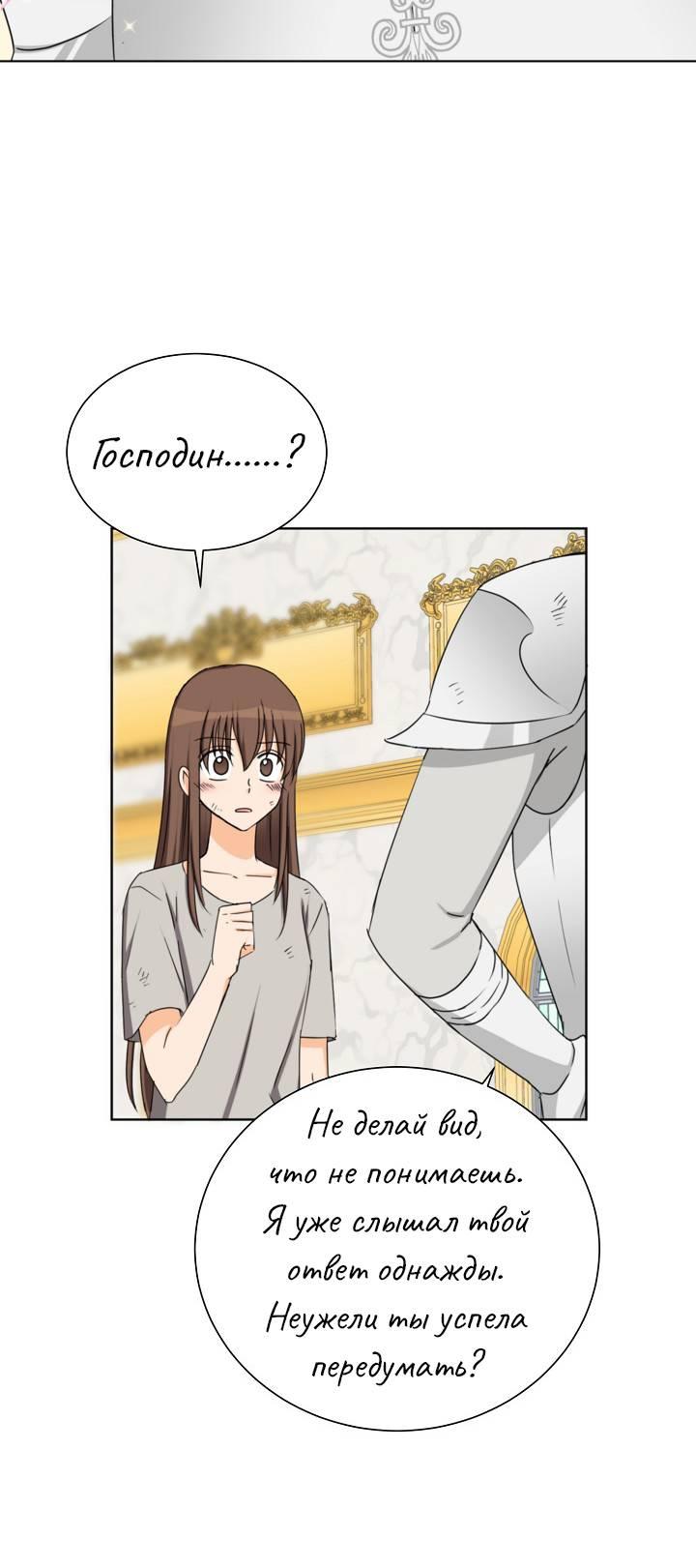 Манга Перерождение тирана - Глава 118 Страница 18