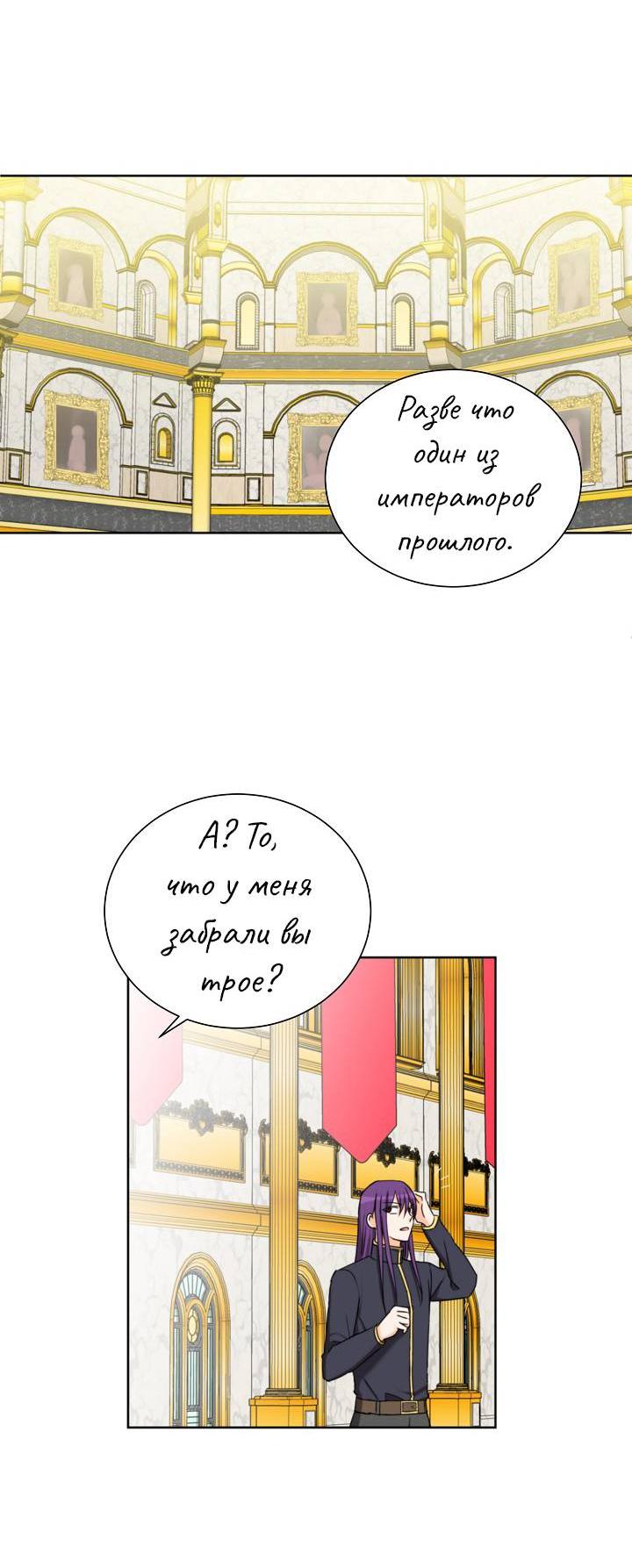 Манга Перерождение тирана - Глава 118 Страница 32