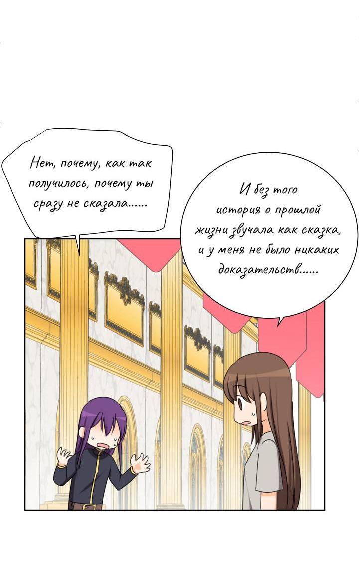 Манга Перерождение тирана - Глава 118 Страница 40