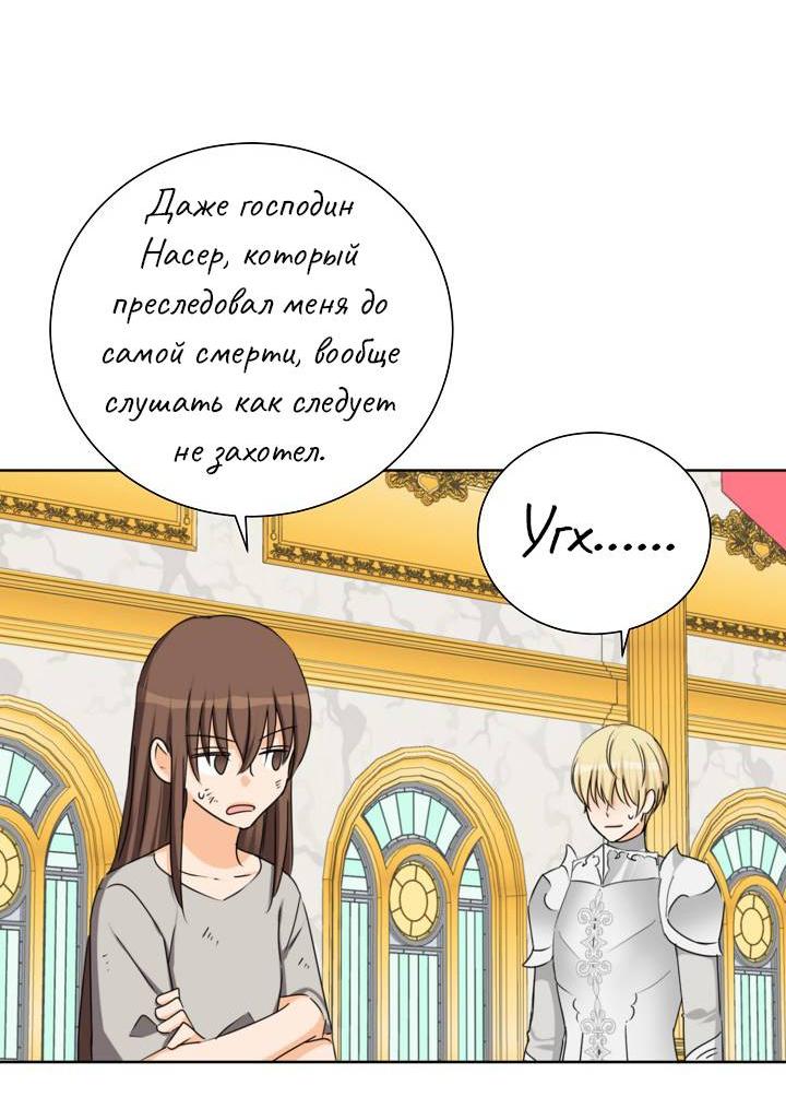 Манга Перерождение тирана - Глава 118 Страница 41