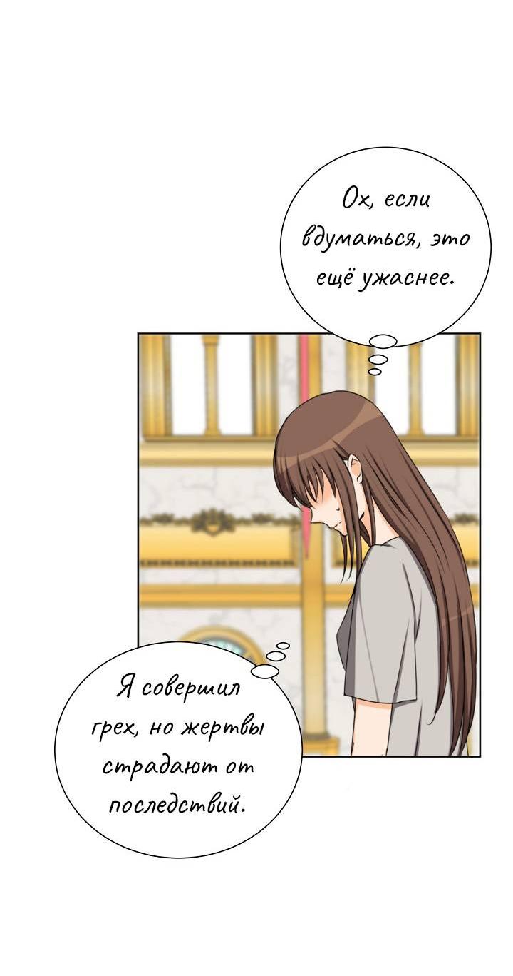 Манга Перерождение тирана - Глава 118 Страница 2