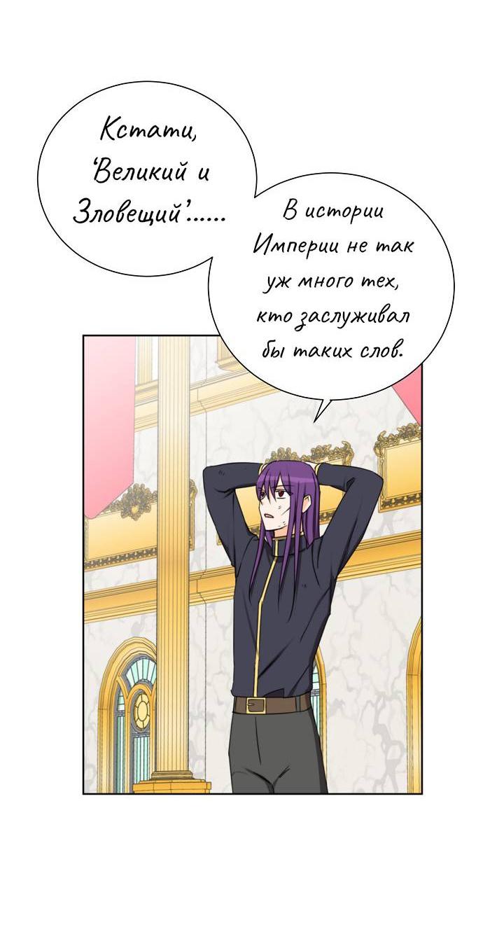 Манга Перерождение тирана - Глава 118 Страница 31