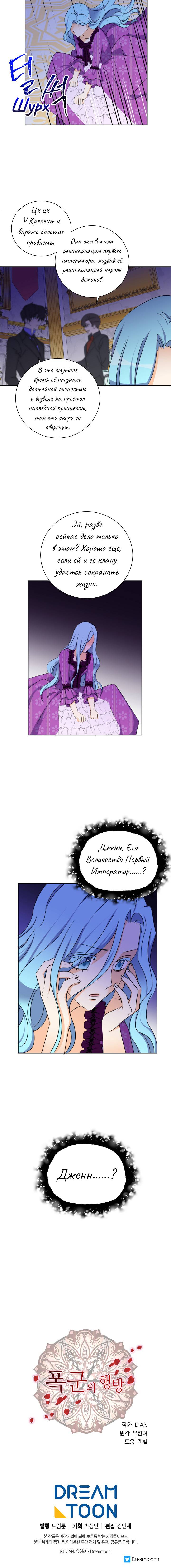 Манга Перерождение тирана - Глава 118 Страница 45