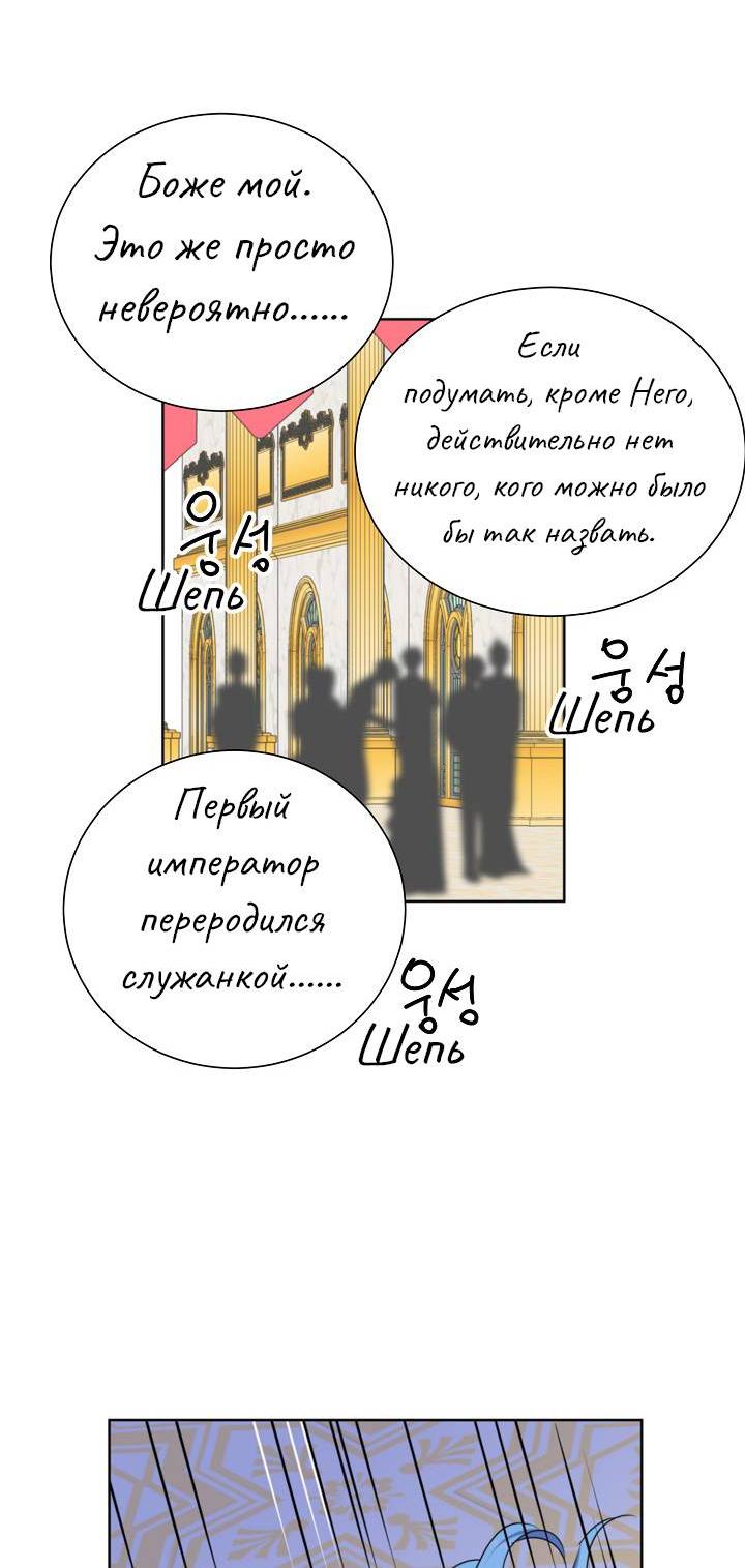 Манга Перерождение тирана - Глава 118 Страница 44