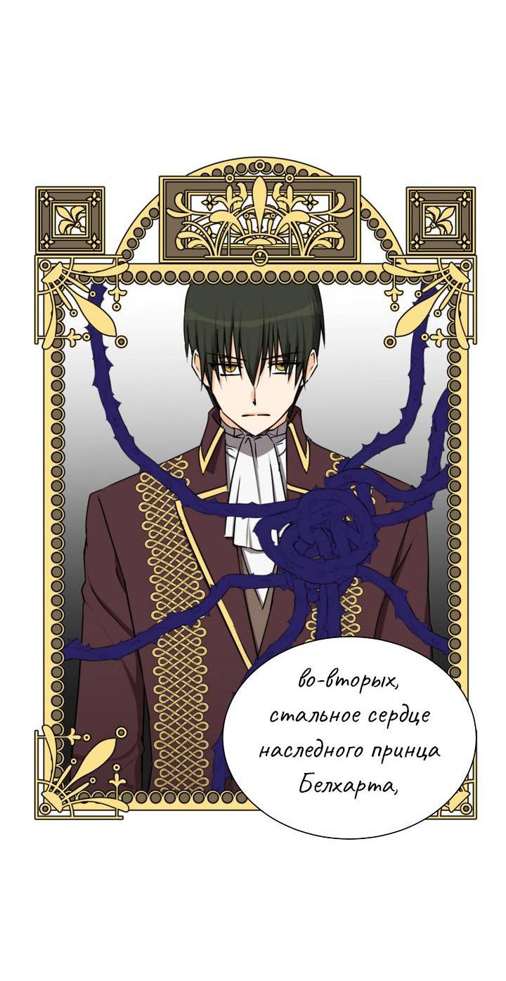 Манга Перерождение тирана - Глава 118 Страница 34