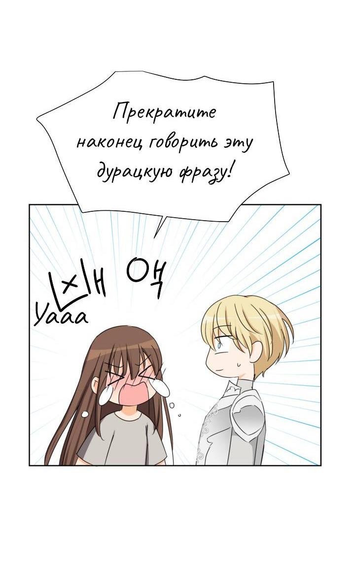 Манга Перерождение тирана - Глава 118 Страница 26