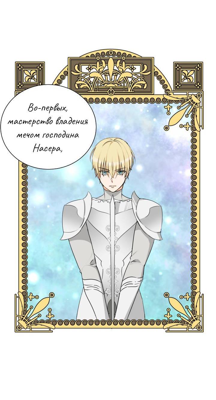 Манга Перерождение тирана - Глава 118 Страница 33