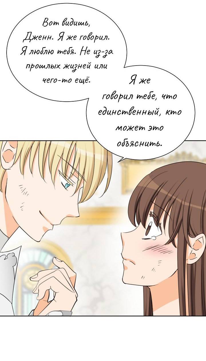 Манга Перерождение тирана - Глава 118 Страница 23