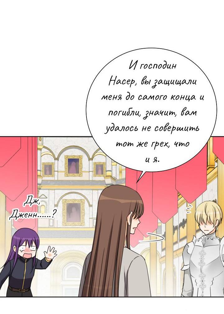 Манга Перерождение тирана - Глава 118 Страница 6