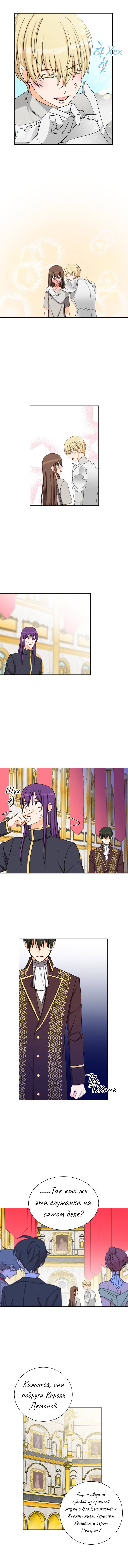 Манга Перерождение тирана - Глава 118 Страница 28