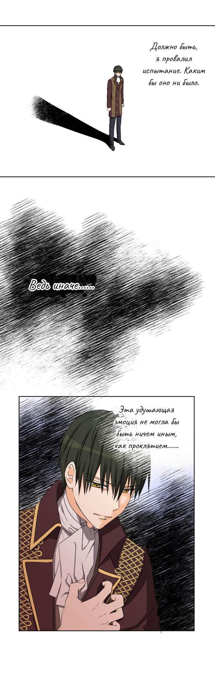 Манга Перерождение тирана - Глава 118 Страница 10