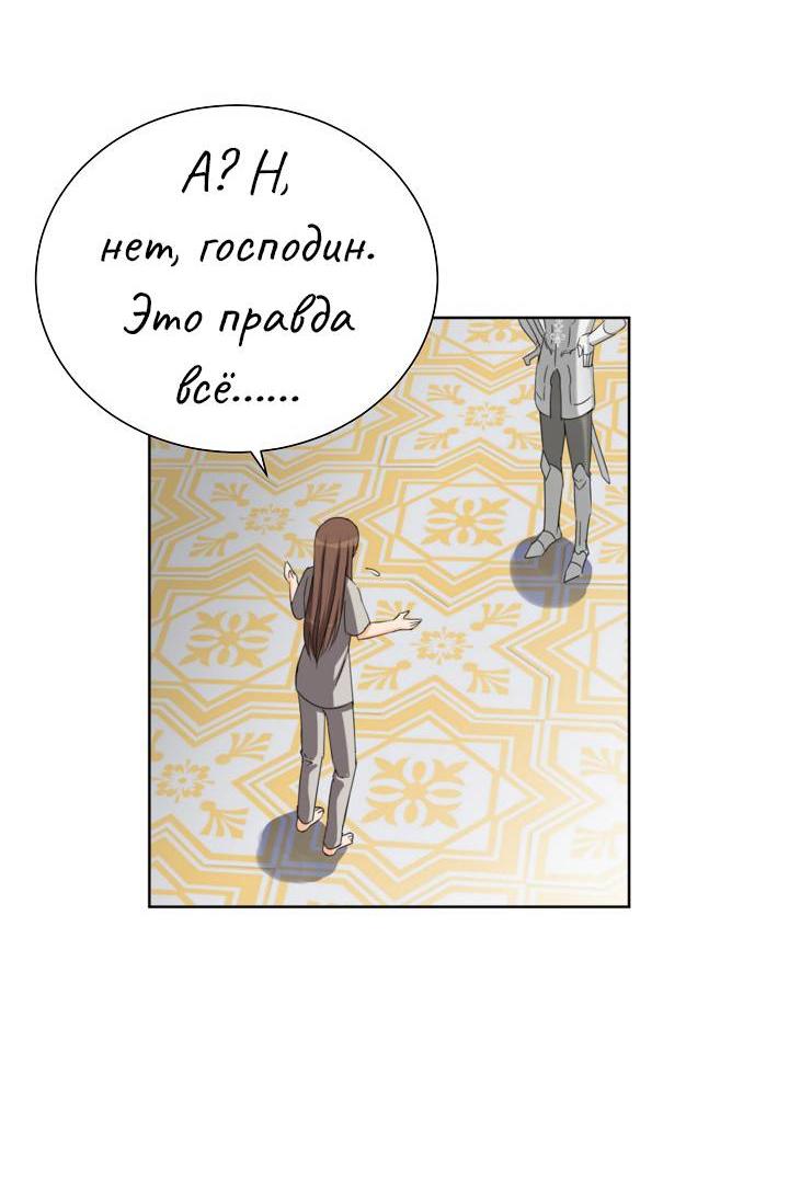 Манга Перерождение тирана - Глава 118 Страница 15