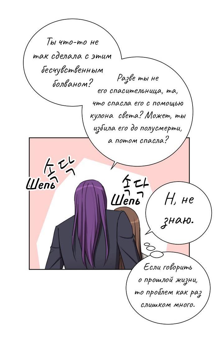 Манга Перерождение тирана - Глава 117 Страница 27