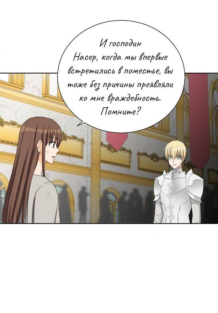 Манга Перерождение тирана - Глава 117 Страница 41