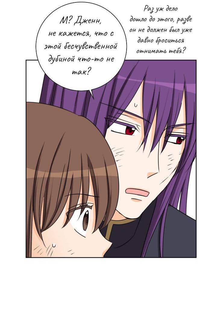 Манга Перерождение тирана - Глава 117 Страница 26