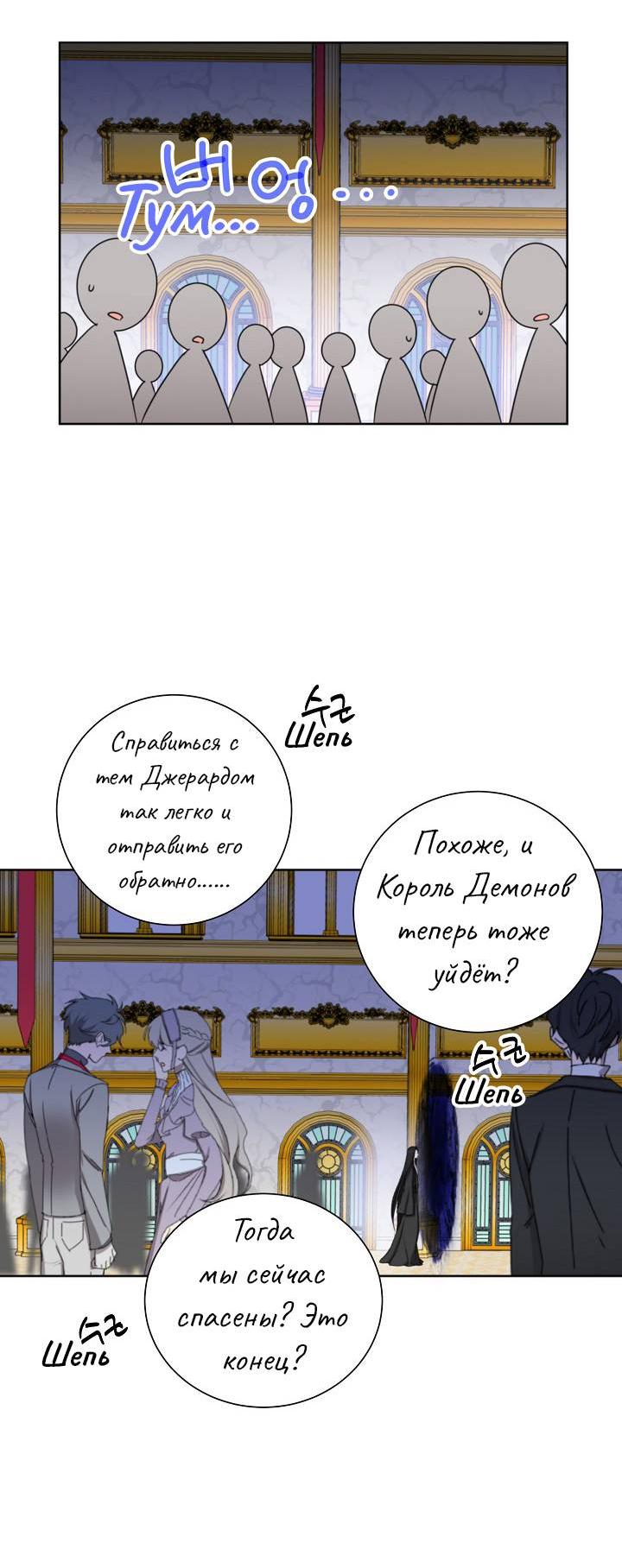 Манга Перерождение тирана - Глава 117 Страница 13