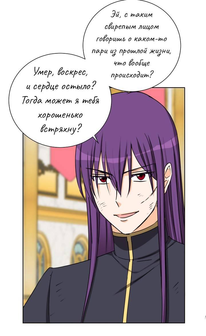 Манга Перерождение тирана - Глава 117 Страница 32