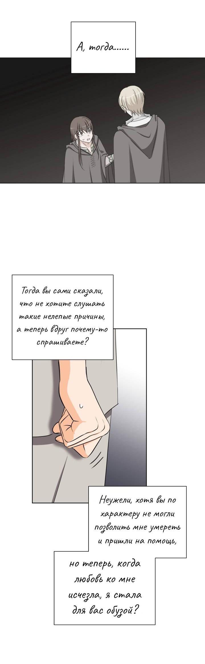 Манга Перерождение тирана - Глава 117 Страница 30